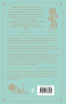 Обложка сзади Комплект: Чудесный дар благодарности. Дневник, который научит тебя благословлять свою жизнь + стикеры