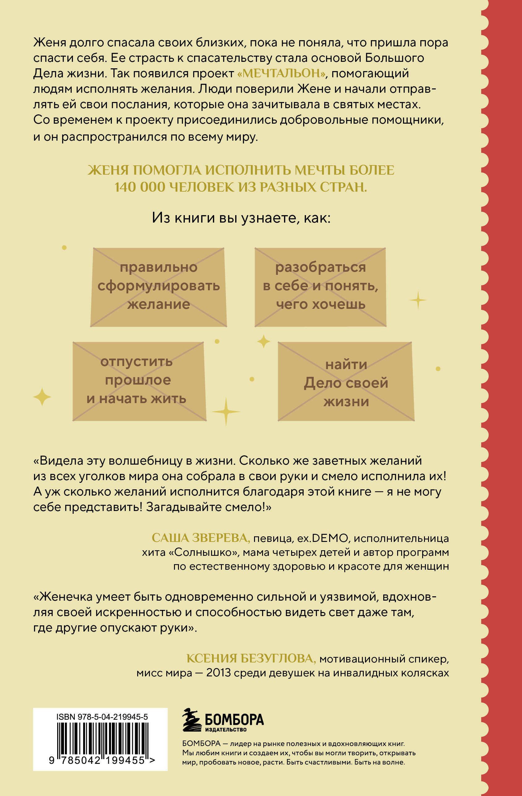 Женечка Мечтальон. Правильно загаданные желания сбываются