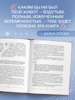 Все про живот. Комплексный подход к улучшению внешнего вида и здоровья самой проблемной части тела