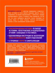 Обложка сзади Право на полный доступ. Как раскрыть свой потенциал с помощью подсознания Фридман Шауб