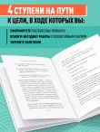 Думай и достигай. Книга-тренинг по обретению внутреннего и финансового благополучия