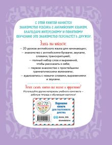 Обложка сзади Английский для дошкольников (+ аудиозапись по QR-коду) И. А. Шишкова