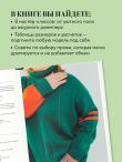 Вязаный БОДИПОЗИТИВ. Красивая одежда Plus Size на спицах. Тонкости и секреты идеальной посадки