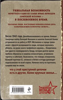 Обложка сзади Лето горячих дел Валерий Шарапов