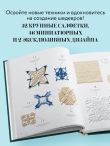 Большая книга ажурного вязания. 100 салфеток и мотивов крючком