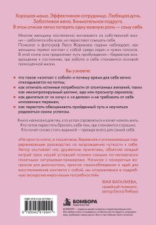 Обложка сзади Невозможно услышать себя, если все время слушать других. Как отличить свои желания от чужих ожиданий и перестать откладывать себя на потом Люся Жарикова