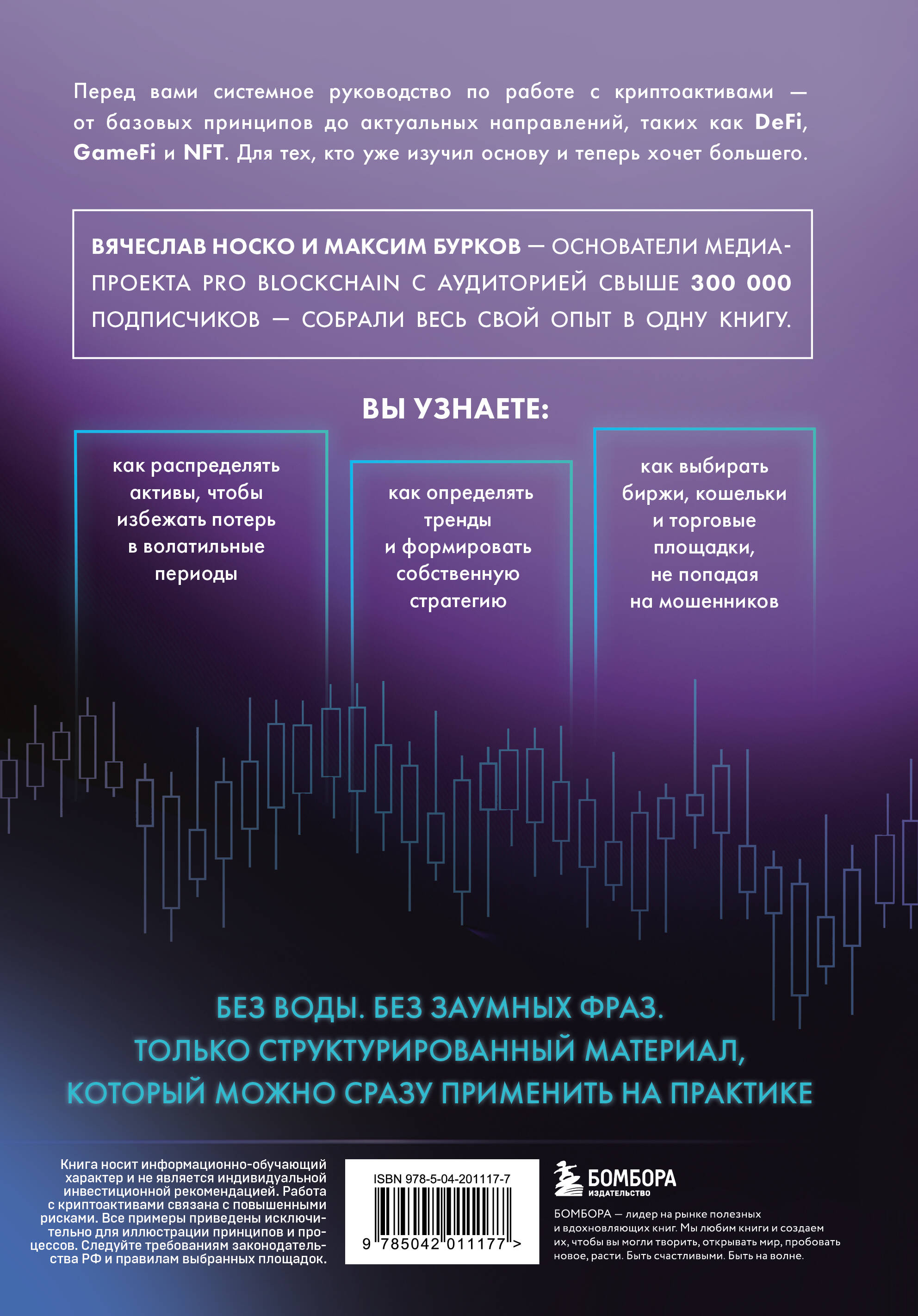 Криптокапиталы: практическое руководство по работе с криптовалютами
