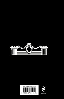 Обложка сзади Козлиная песнь Константин Вагинов