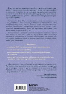 Обложка сзади ОКР у детей. Пошаговая программа преодоления тревоги, навязчивых мыслей и ритуалов Джон С. Марч, Кристина М. Бентон
