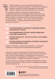 Обложка сзади Ваш малыш растет и меняется. Как читать сигналы ребенка от рождения до трех лет Т. Берри Бразелтон, Джошуа Д. Спарроу