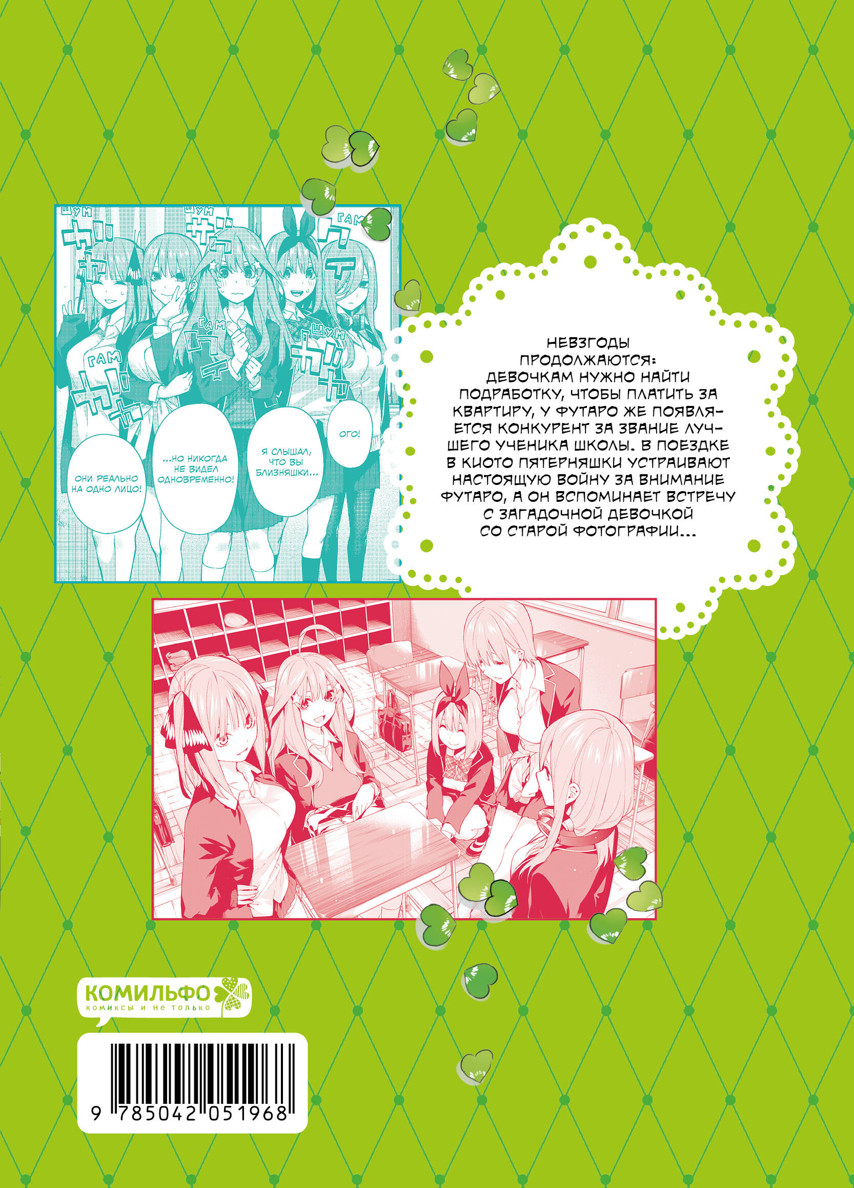 Пять невест. Книга 5