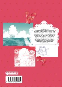 Обложка сзади Пять невест. Книга 6 Нэги Харуба