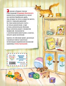Обложка сзади Что такое хорошо? Стихи детям (ил. Е. Кузнецовой) Владимир Маяковский