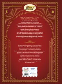 Обложка сзади Приключения барона Мюнхгаузена (ил. А. Симанчука) Рудольф Эрих Распе