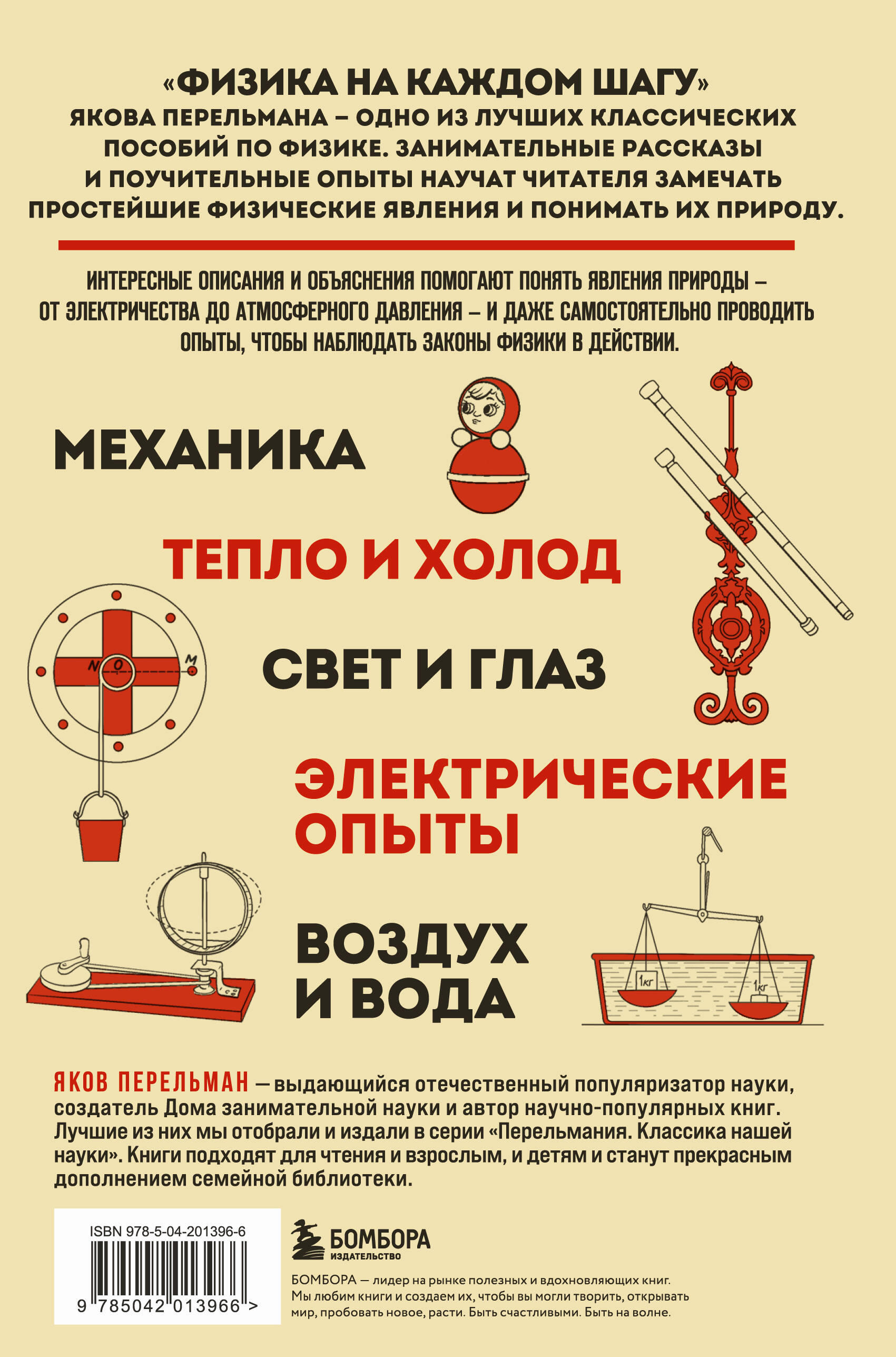 Физика на каждом шагу. Новое оформление