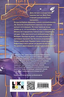 Обложка сзади Дракон и Буревестник. Путь на восток Том Белл