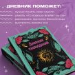 Дневник сновидений (А5, 64 л., контентный блок, твердый переплет)