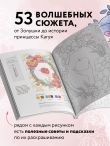 Волшебные миры. Учимся раскрашивать 53 иллюстрации магических персонажей и вселенных