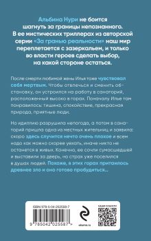 Обложка сзади Погребенные за мостом Альбина Нури