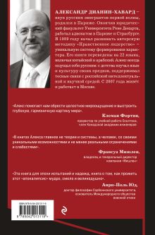 Обложка сзади Семь пророков. Мировая катастрофа и грядущее возрождение Александр Дианин-Хавард