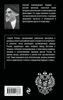 Обложка сзади Судьба России Николай Бердяев