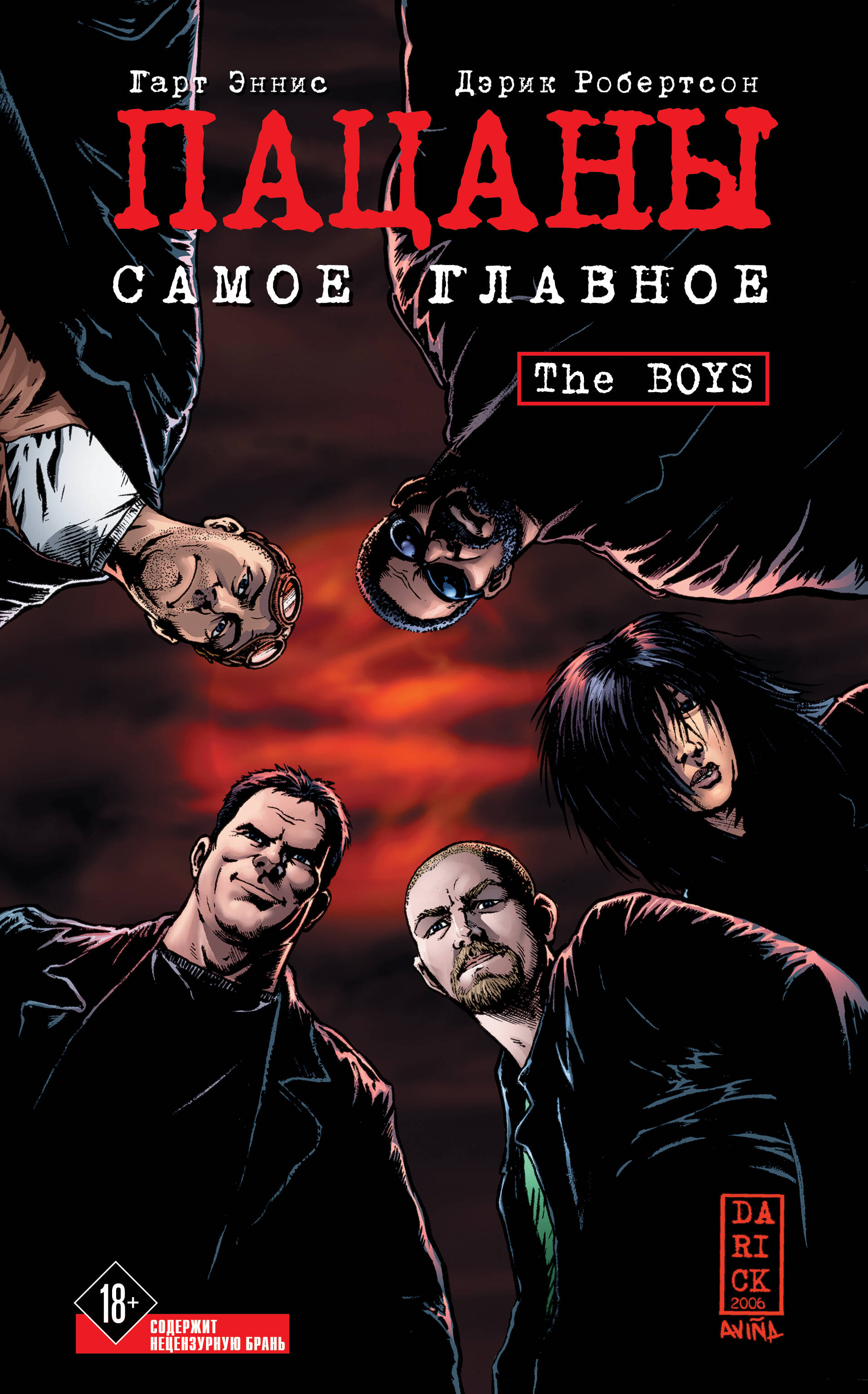  книга The Boys: Пацаны. Том 1. Самое главное