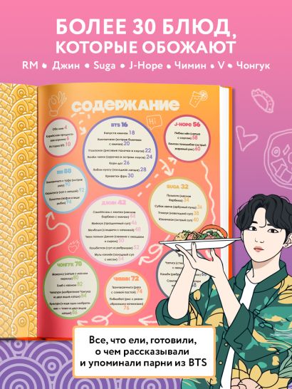Кулинарная книга ARMY. Готовь любимые рецепты BTS. Неофициальное издание