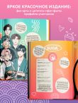 Кулинарная книга ARMY. Готовь любимые рецепты BTS. Неофициальное издание