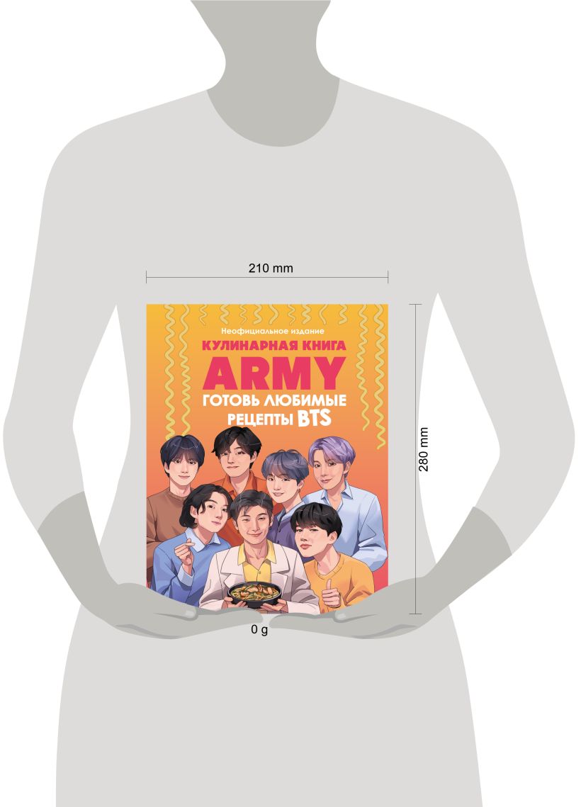 Книга Кулинарная книга ARMY Готовь любимые рецепты BTS Неофициальное  издание - купить от 775 ₽, читать онлайн отзывы и рецензии | ISBN  978-5-04-201361-4 | Эксмо