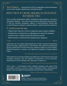 Обложка сзади Год простых чудес. Найти опору и вдохновение в красоте повседневности (авторские стикеры внутри) Анна Гладких