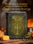 Поваренная книга саги 