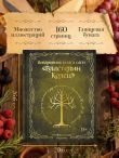 Поваренная книга саги 