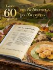 Поваренная книга саги 