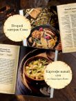 Поваренная книга саги 