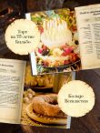 Поваренная книга саги 