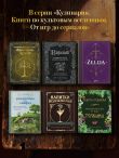Поваренная книга саги 