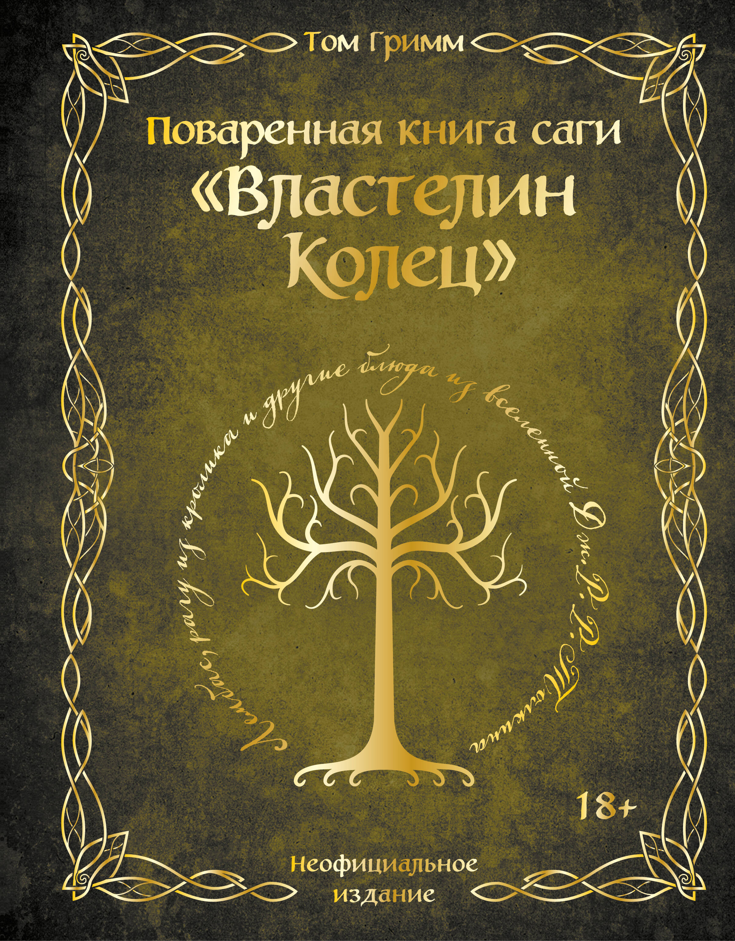  книга Поваренная книга саги 