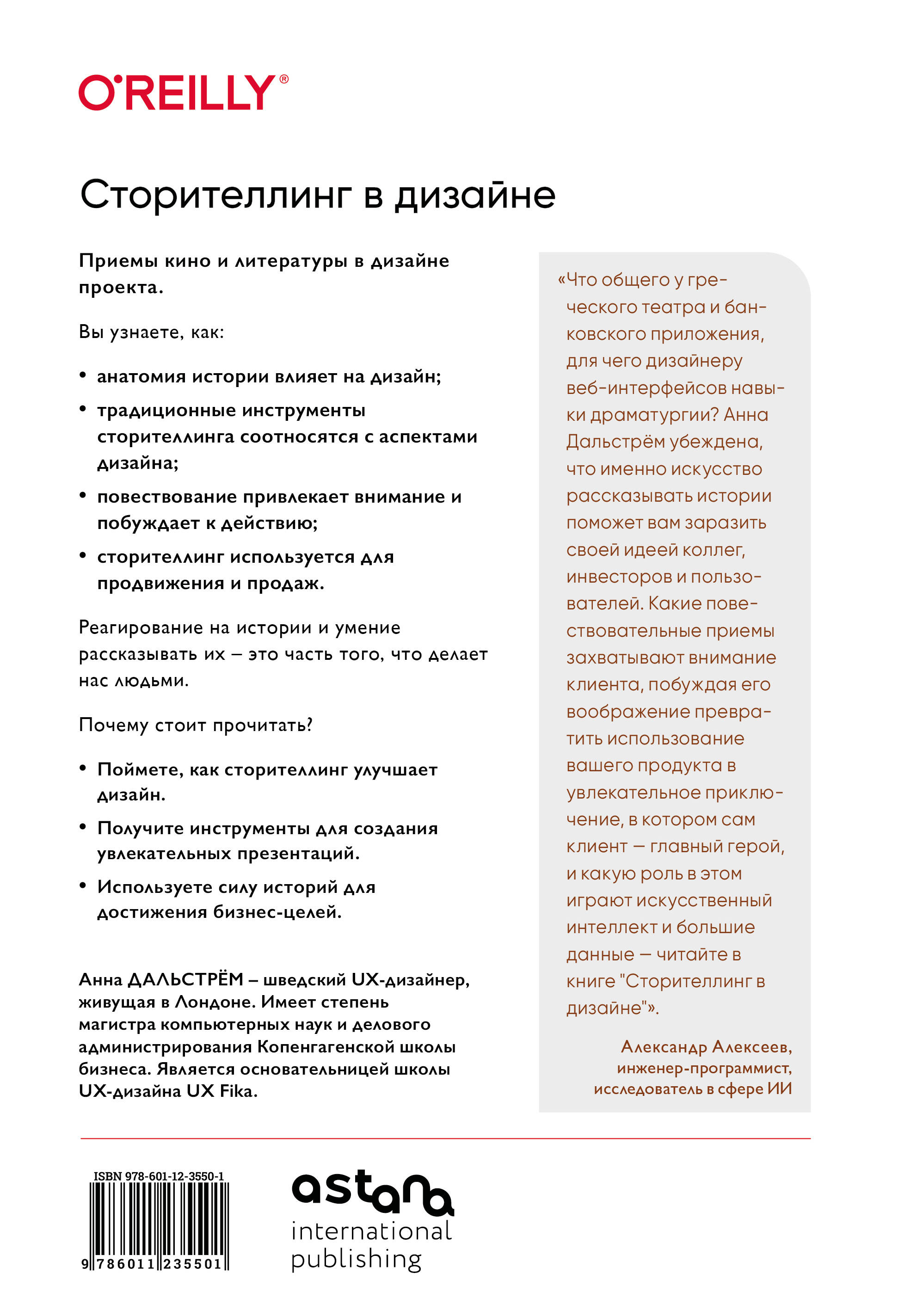 Сторителлинг в дизайне: как создавать яркие истории