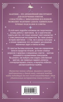 Обложка сзади Гадание с маятником. Практическое руководство для начинающих