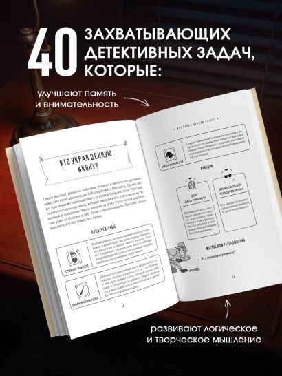 Место преступления. Увлекательные детективные задачки для развития логики