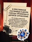 Место преступления. Увлекательные детективные задачки для развития логики
