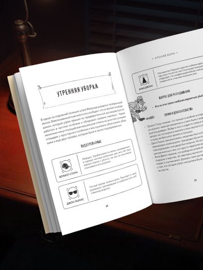 Место преступления. Увлекательные детективные задачки для развития логики