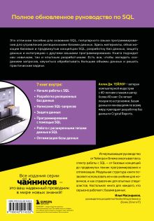 Обложка сзади SQL все в одном для чайников, 4-е издание Аллен Дж. Тейлор, Ричард Блюм