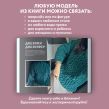 Магия вязания. КОСЫ. 7 роскошных моделей на спицах
