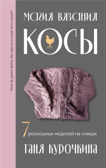 Схемы вязания для вязания на машине – бесплатные мастер-классы на Ярмарке Мастеров