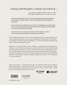 Обложка сзади Chanel. Легенда моды Майкл О'Нил