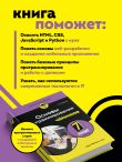 Основы программирования для чайников, 2-е издание