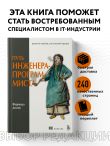 Путь инженера-программиста: развитие навыков для успешной карьеры