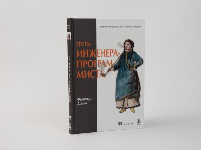 Путь инженера-программиста: развитие навыков для успешной карьеры