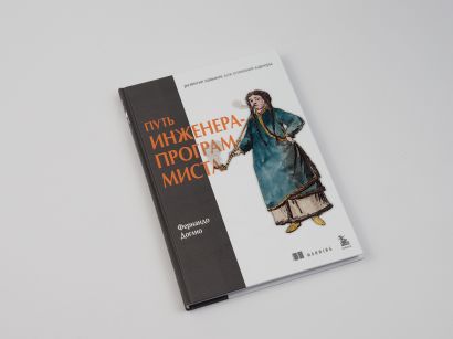 Путь инженера-программиста: развитие навыков для успешной карьеры